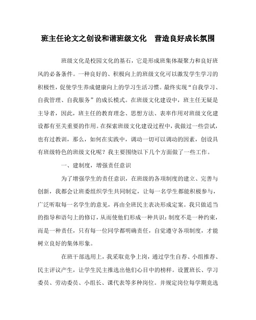 班主任(心得)之创设和谐班级文化 营造良好成长氛围