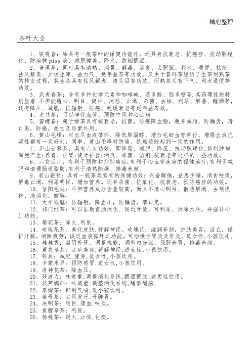 茶叶大全