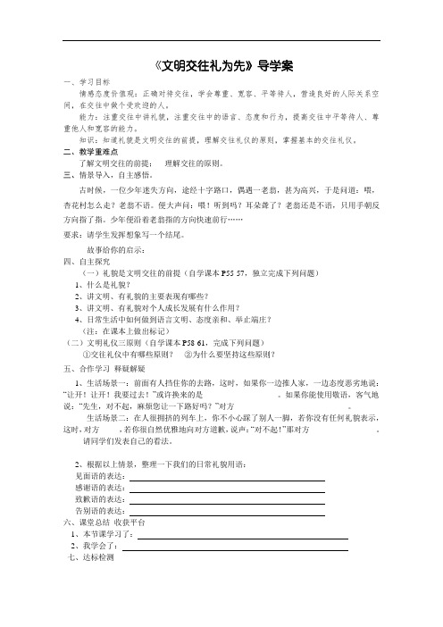 【初中政治】八年级思想品德上册导学案(4课时) 鲁教版2
