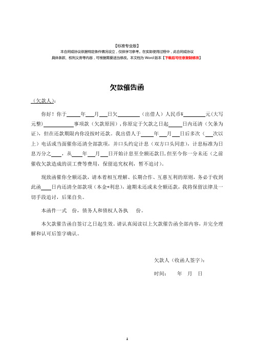 欠款催告函