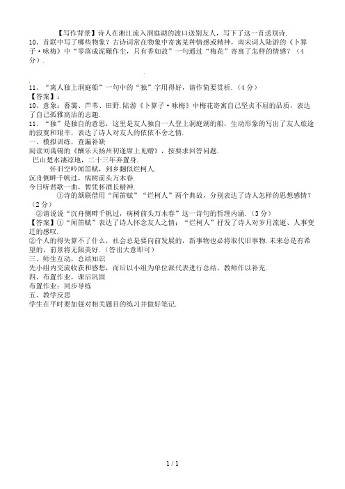 中考语文复习第三部分古诗文阅读专题二古诗词曲赏析教学案