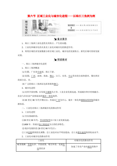 2019年高中地理 第二章 区域可持续发展 第六节 区域工业化与城市化进程——以珠江三角洲为例教
