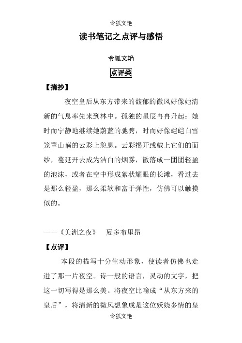 读介绍模板笔记之点评与感悟之令狐文艳创作