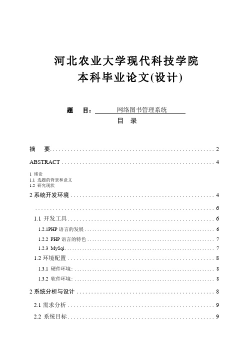 软件工程毕业设计_网络图书管理系统