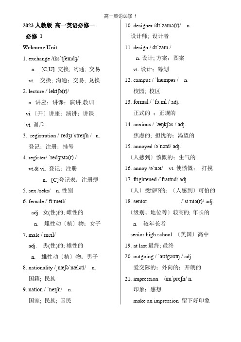 2023年新人教版高一英语必修一单词表