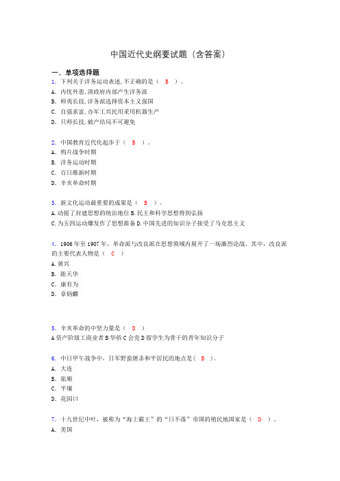 中国近代史纲要复习题(含答案)wx