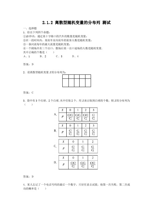 数学：2.1.2《离散型随机变量的分布列》测试(新人教b版选修2-3)