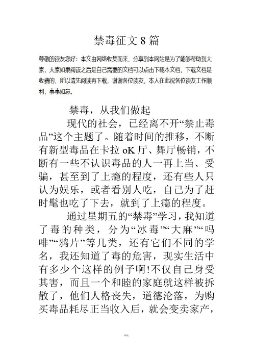 禁毒征文8篇