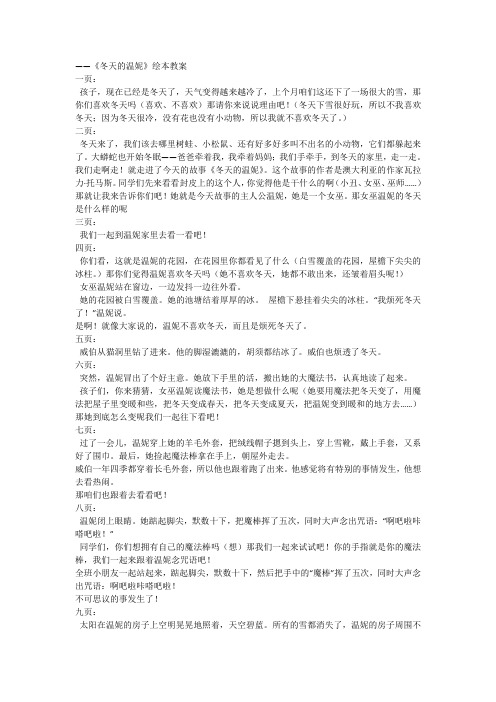 冬天的温妮绘本教案