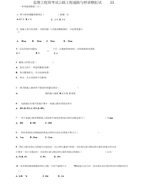 公路水运工程试验检测道路与桥梁模拟试题(2)