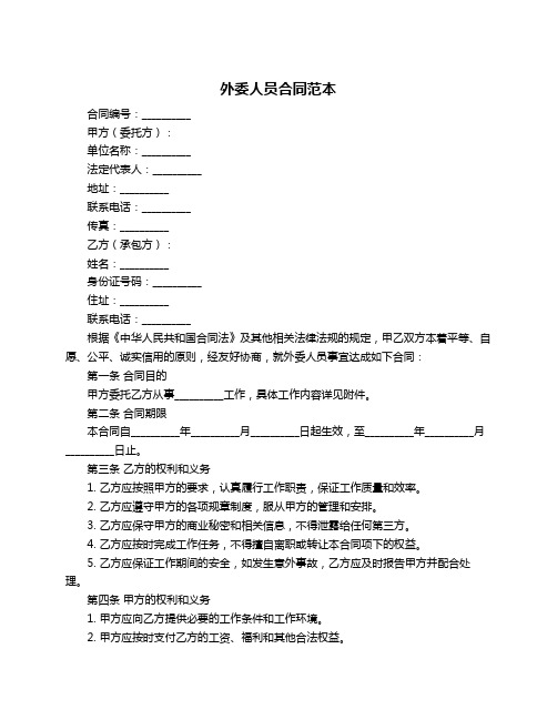 外委人员合同范本
