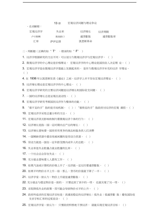 宏观经济学第1章习题及答案分析汇编