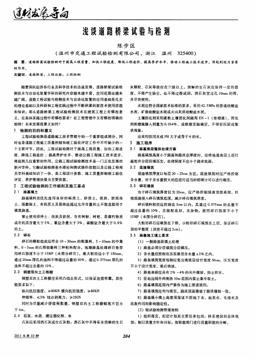 浅谈道路桥梁试验与检测