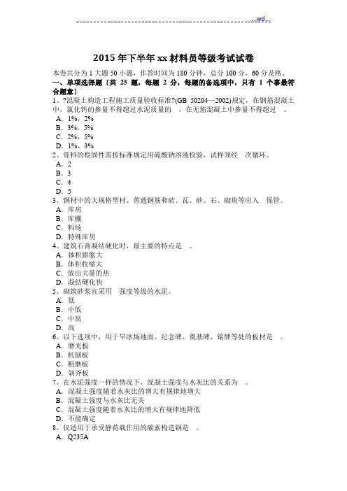 2016年材料员等级考试试题