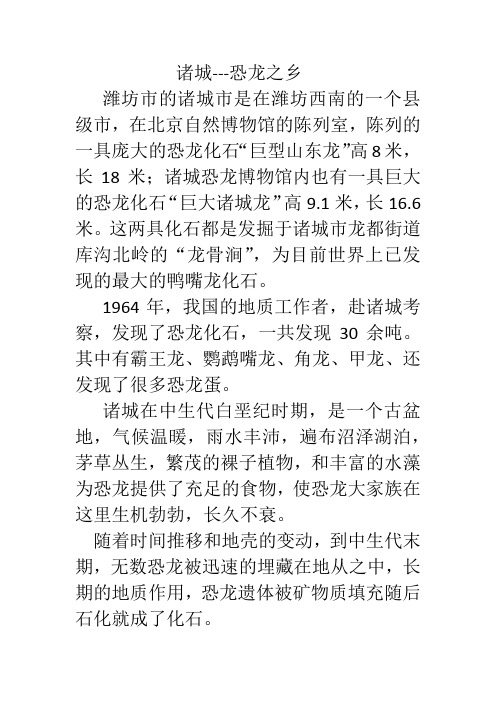 诸城