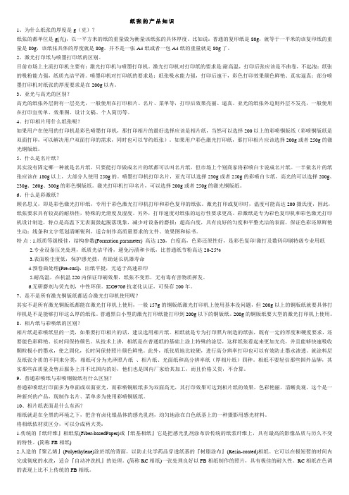 纸张基础知识