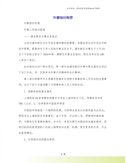 外事培训有感