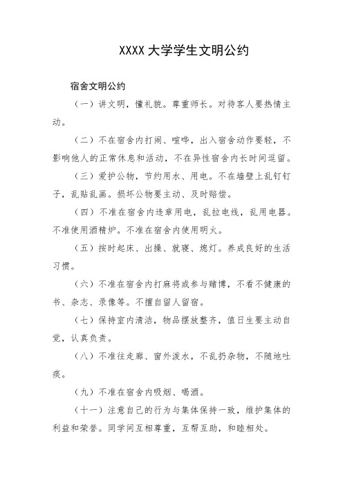 大学学生文明公约