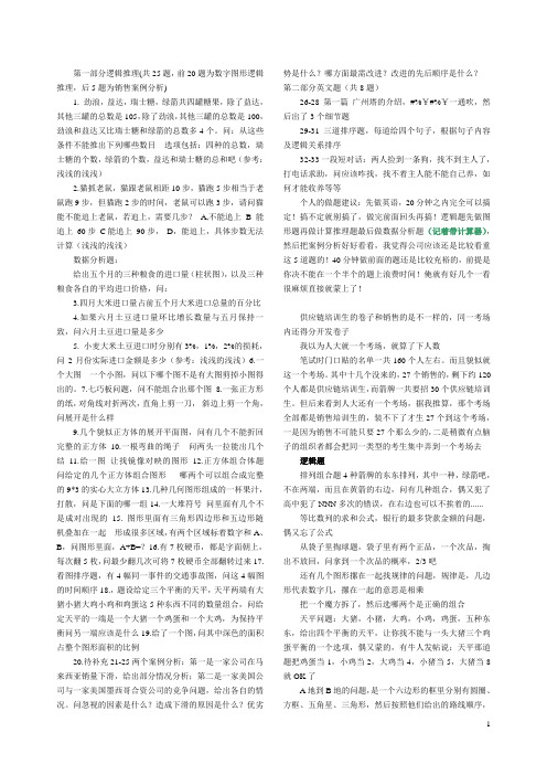 箭牌_笔试经验汇总