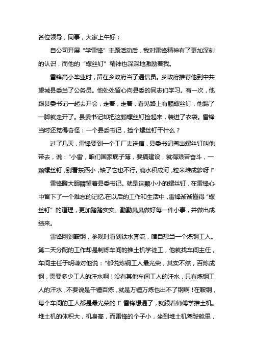 雷锋螺丝钉的故事