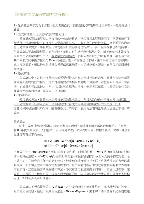 显式&隐式求解
