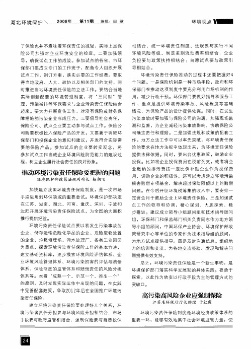 高污染高风险企业应强制保险