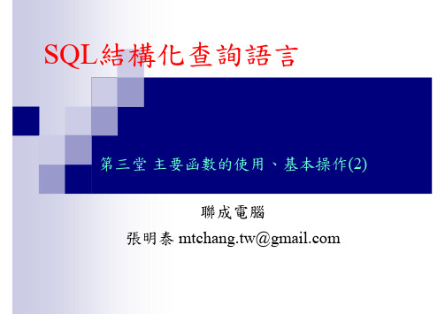 SQL结构化查询语言