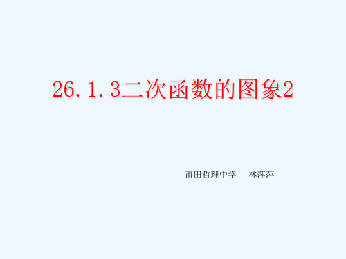 人教版初三数学上册二次函数y=ax2+k的图象与性质
