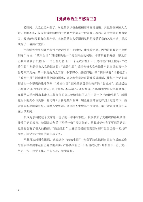 2019党员政治生日感言三.docx