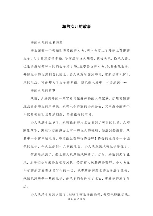 海的女儿的故事