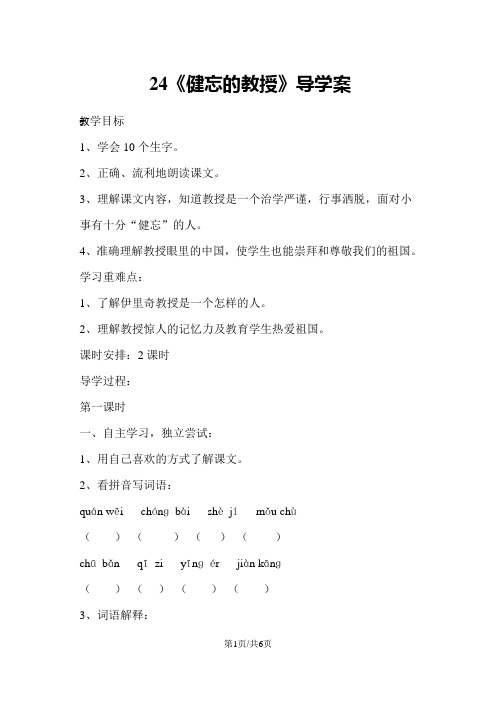 五年级上册语文教案健忘的教授 鄂教版