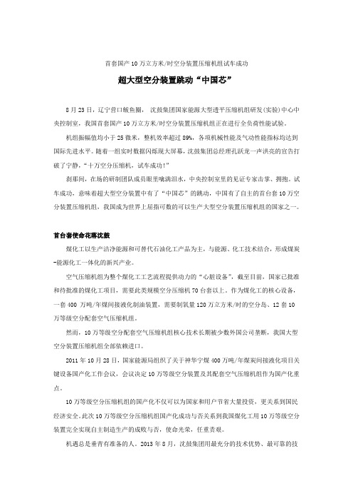 超大型空分装置跳动“中国芯”