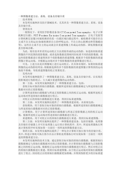 一种图像重建方法、系统、设备及存储介质发明专利