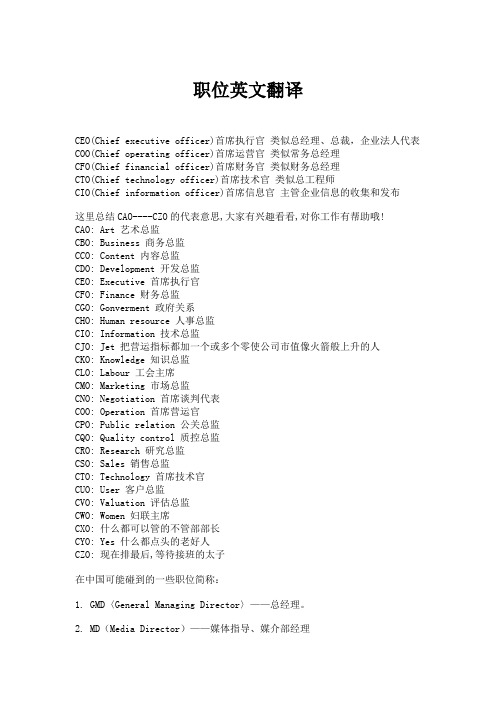 职位英文对照(最全)