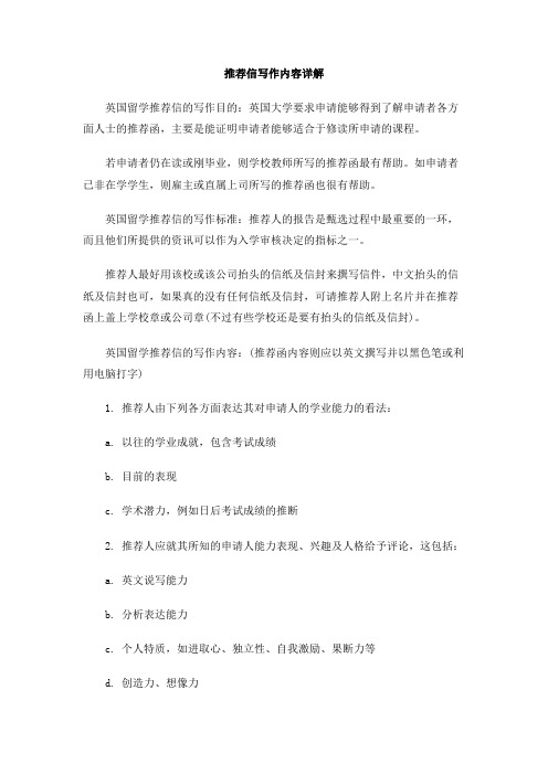 推荐信写作内容详解