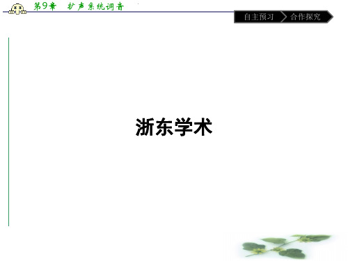 人教高中语文选修(中国文化经典研读)(课件)-第九单元 经世致用 9.9.2