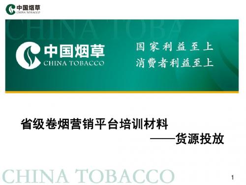 货源投放