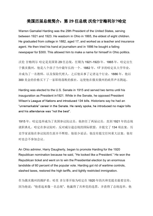美国历届总统简介：第29任总统 沃伦_甘梅利尔_哈定