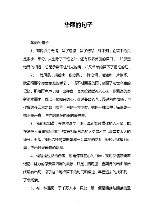 华丽的句子