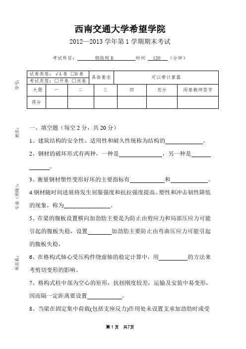 钢结构B -A卷