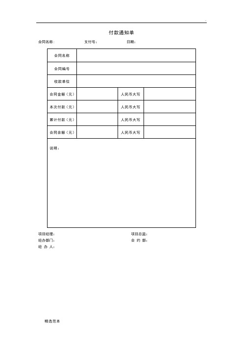 付款通知单