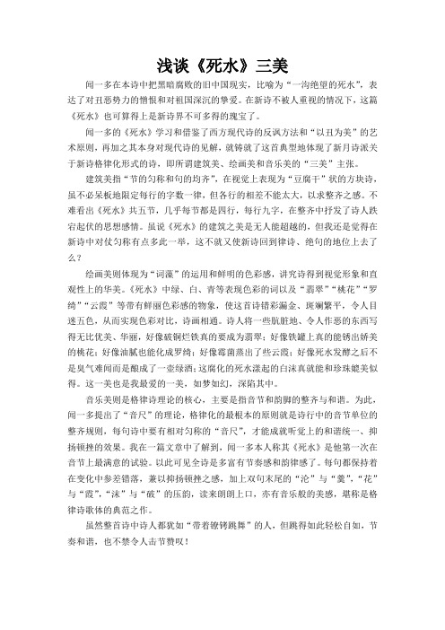 浅谈《死水》三美