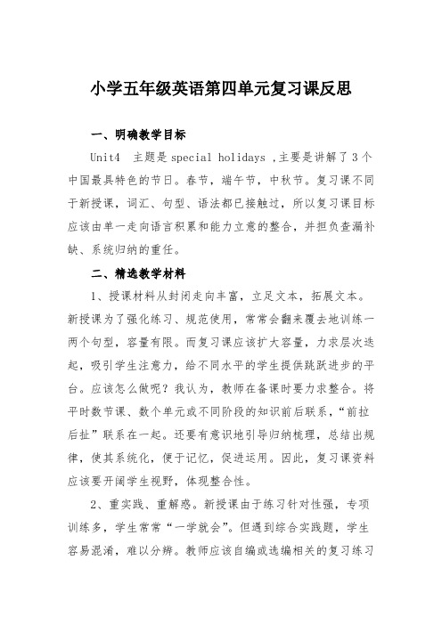 小学五年级英语第四单元复习课反思