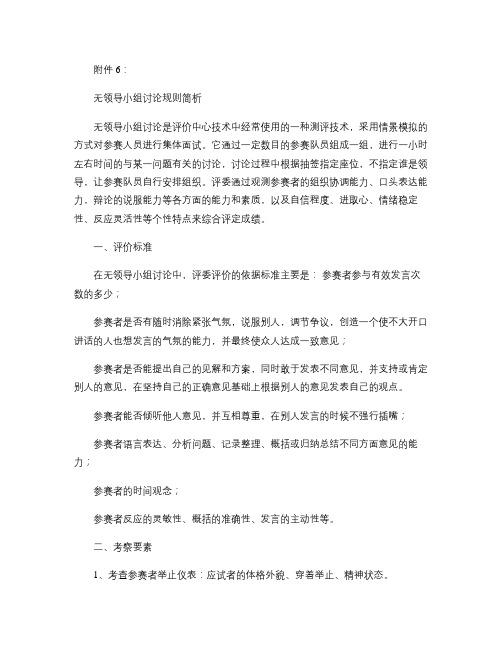 无领导小组讨论规则简析.