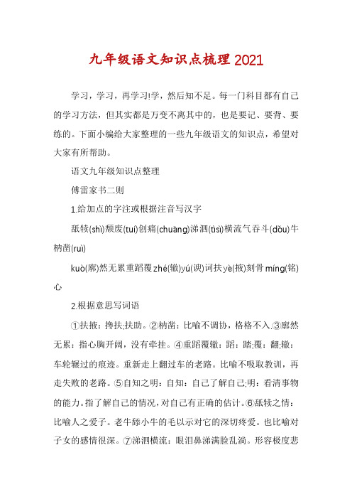 九年级语文知识点梳理2021