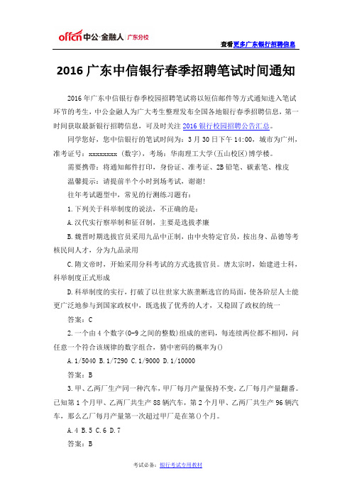 2016广东中信银行春季招聘笔试时间通知