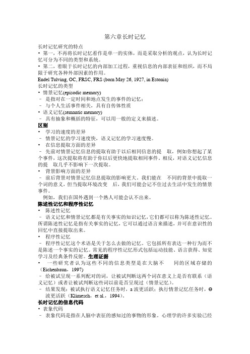 长时记忆