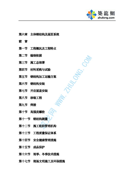 鸟巢体育馆施工组织设计