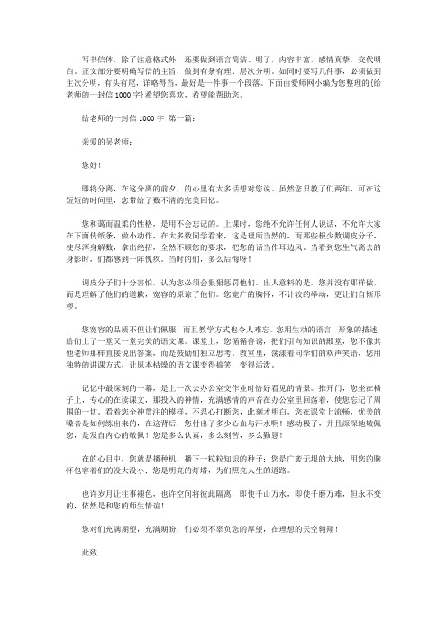 2020给老师的一封信1000字左右(12篇范文).doc