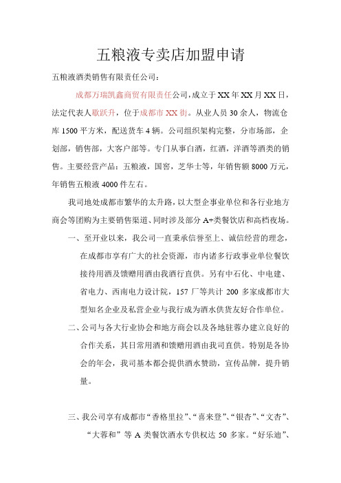 五粮液专卖店加盟申请1